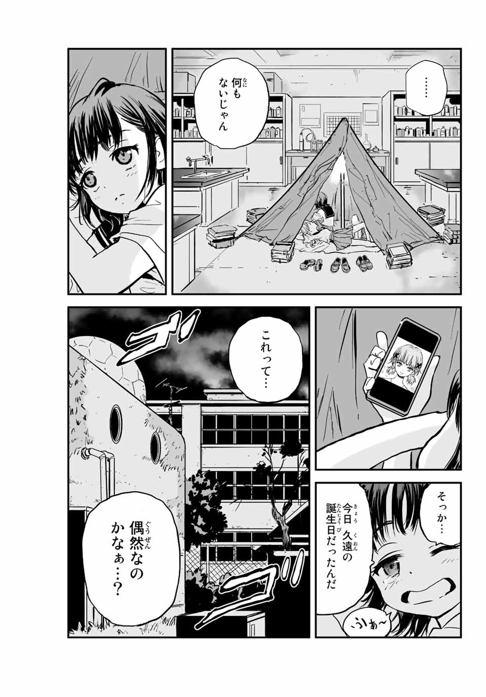 真夏のグレイグー 第2.2話 - Page 16