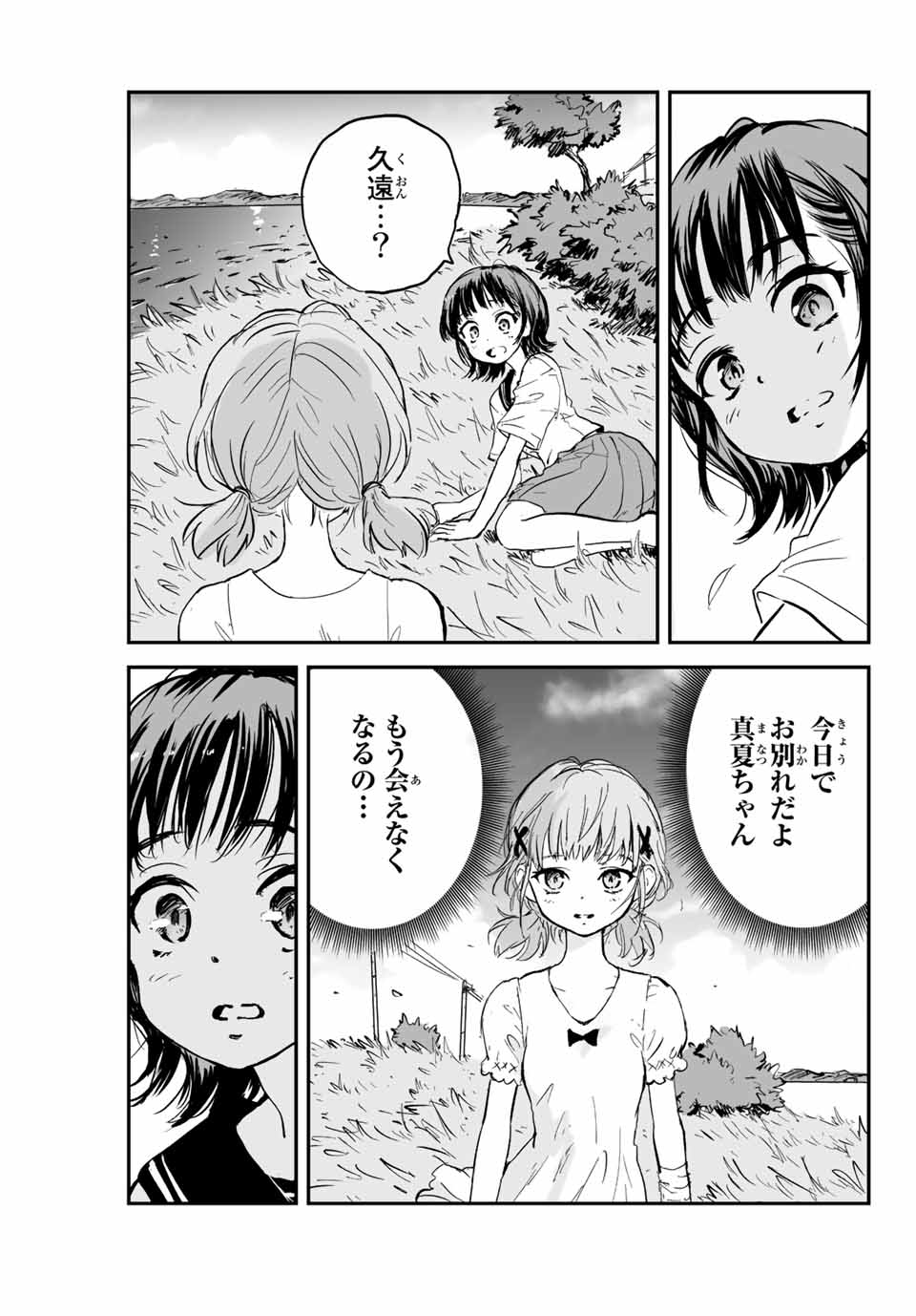 真夏のグレイグー 第2.2話 - Page 18