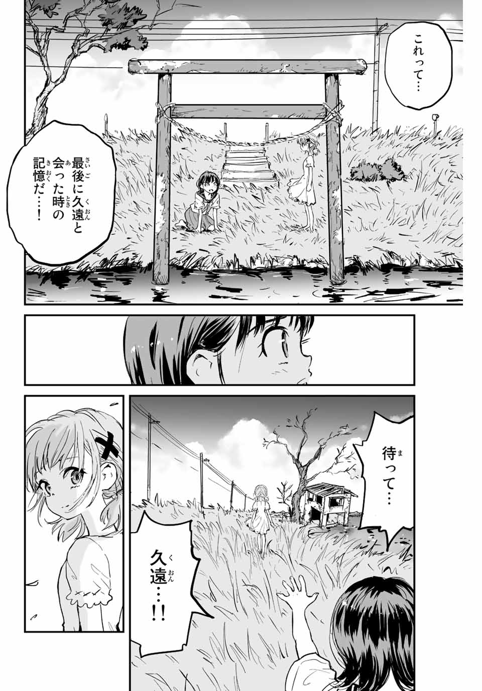 真夏のグレイグー 第2.2話 - Page 19