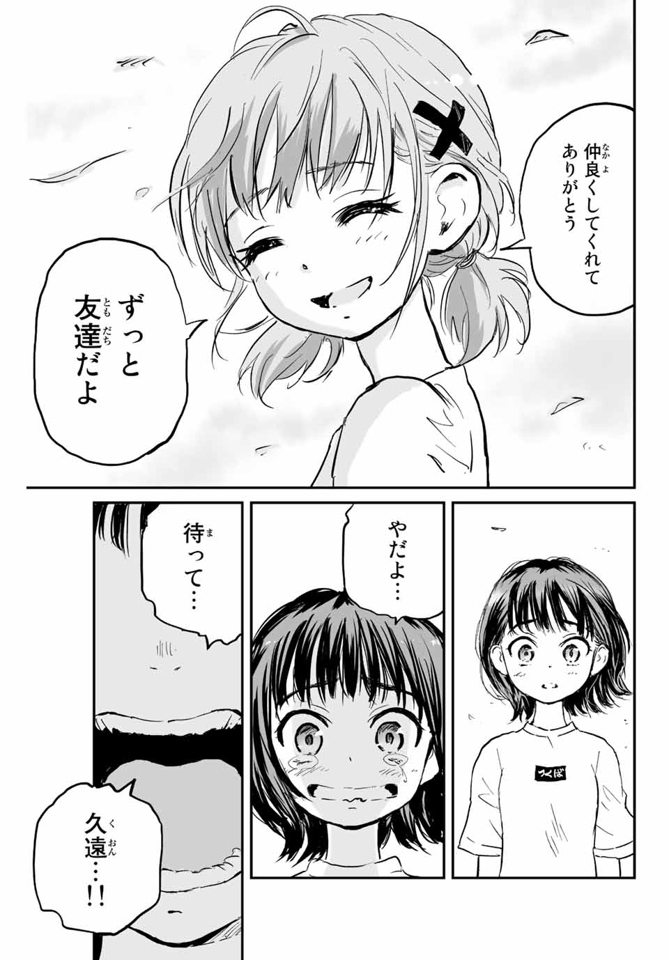 真夏のグレイグー 第2.2話 - Page 20