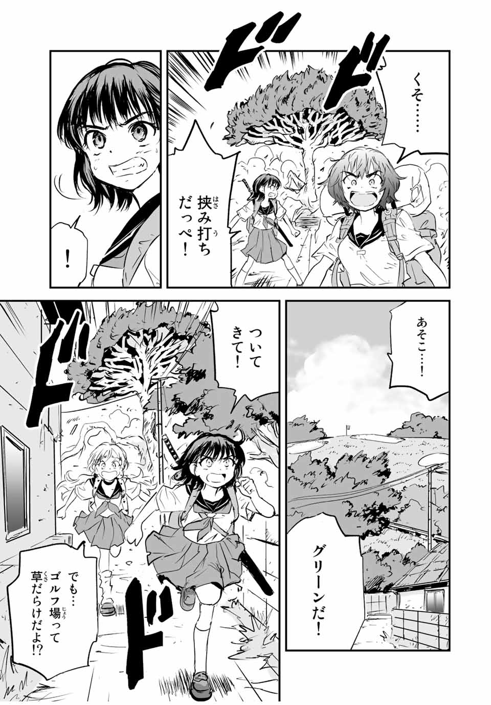 真夏のグレイグー 第20話 - Page 3