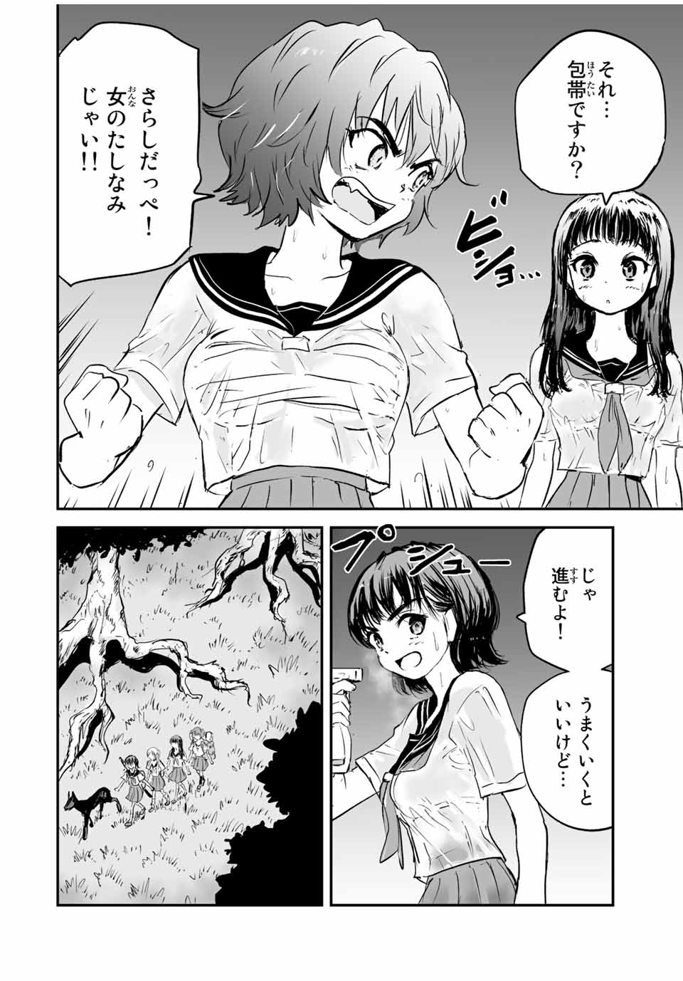 真夏のグレイグー 第20話 - Page 16