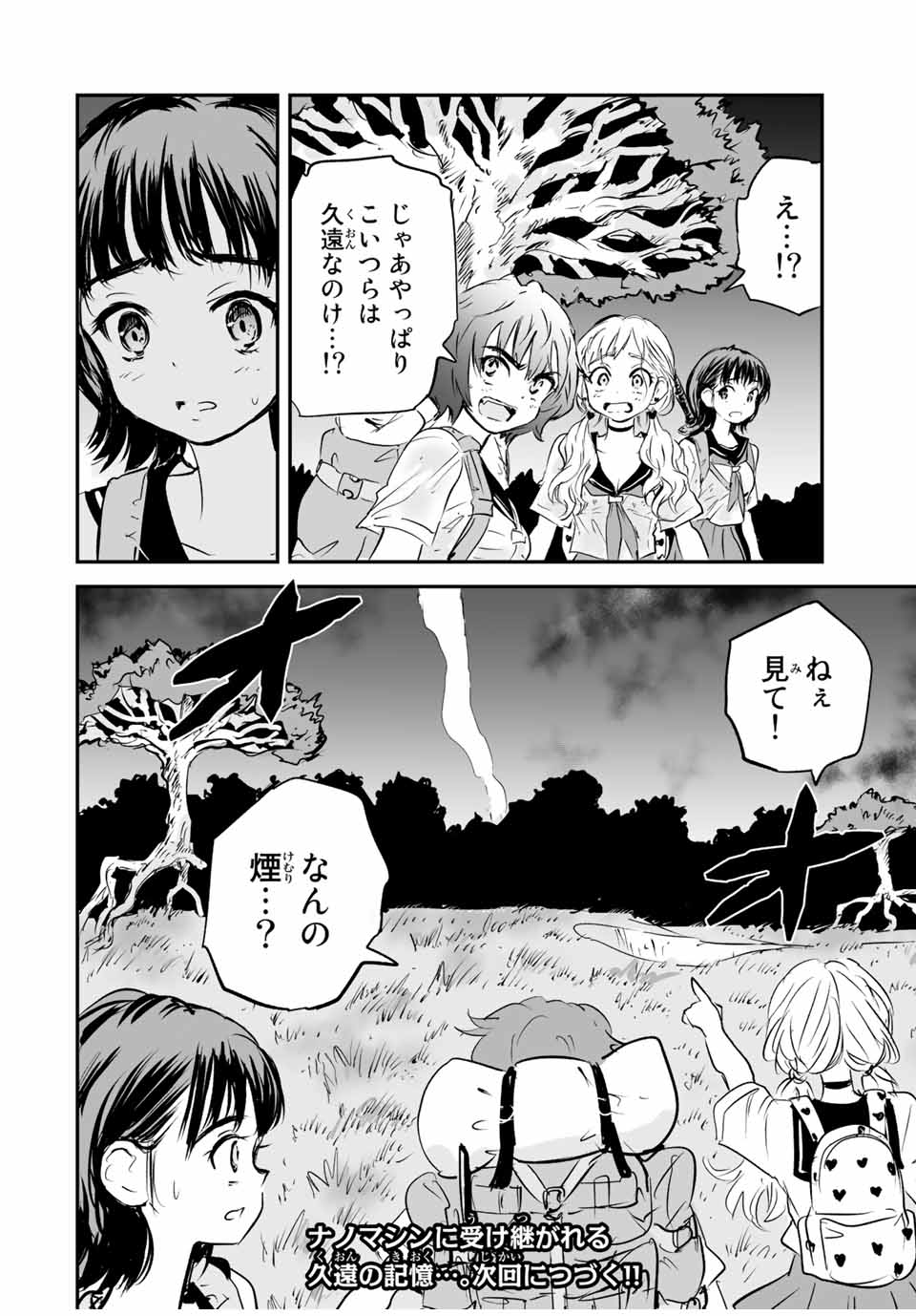 真夏のグレイグー 第20話 - Page 18