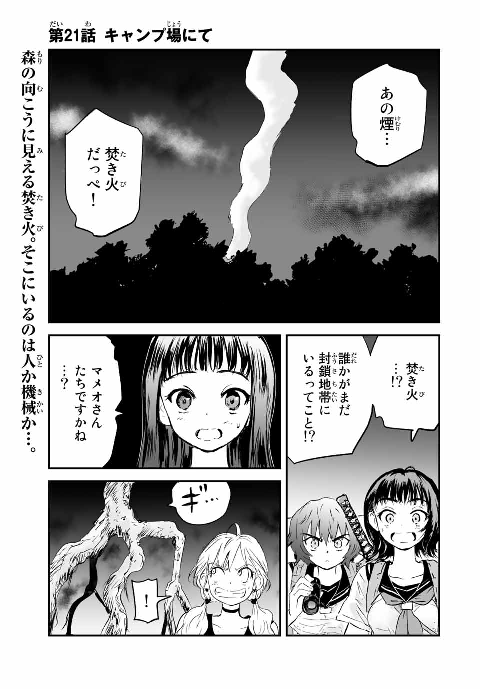 真夏のグレイグー 第21話 - Page 1