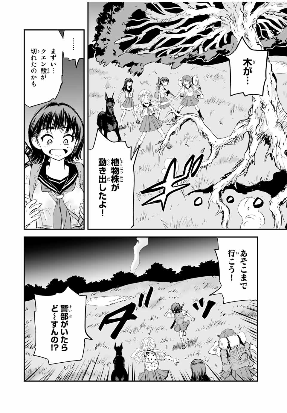 真夏のグレイグー 第21話 - Page 2