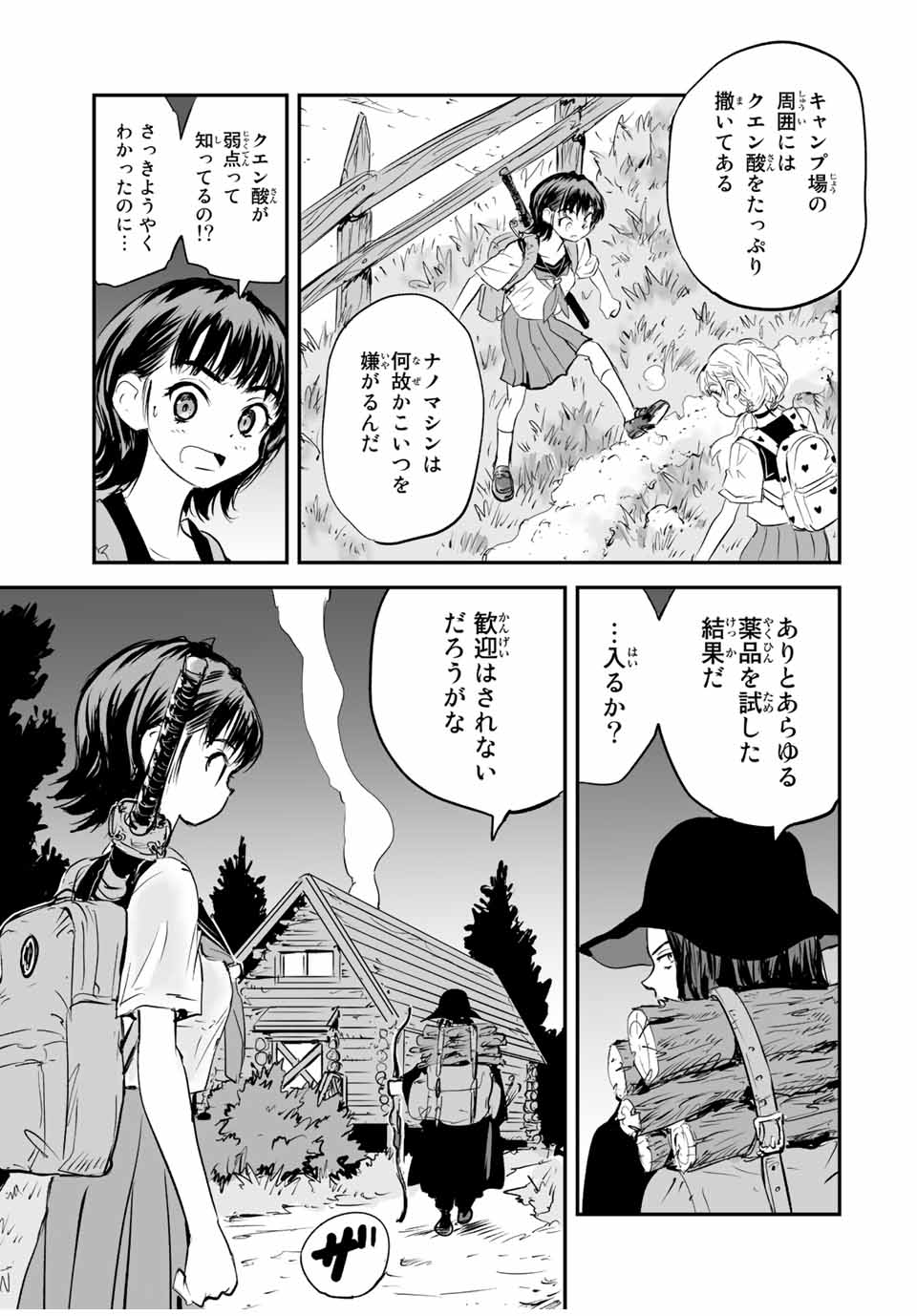 真夏のグレイグー 第21話 - Page 5