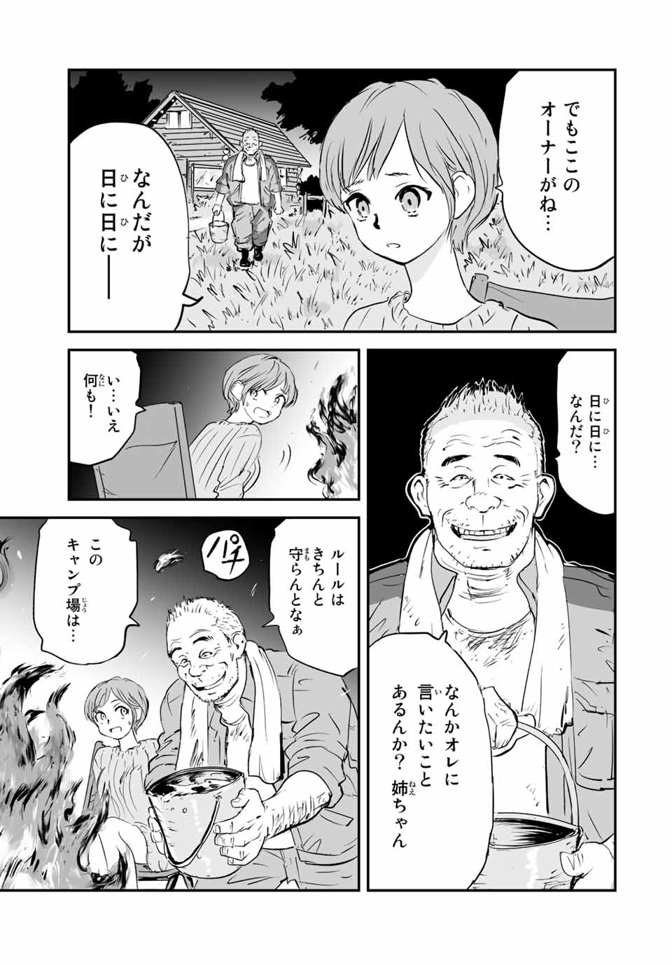 真夏のグレイグー 第21話 - Page 13