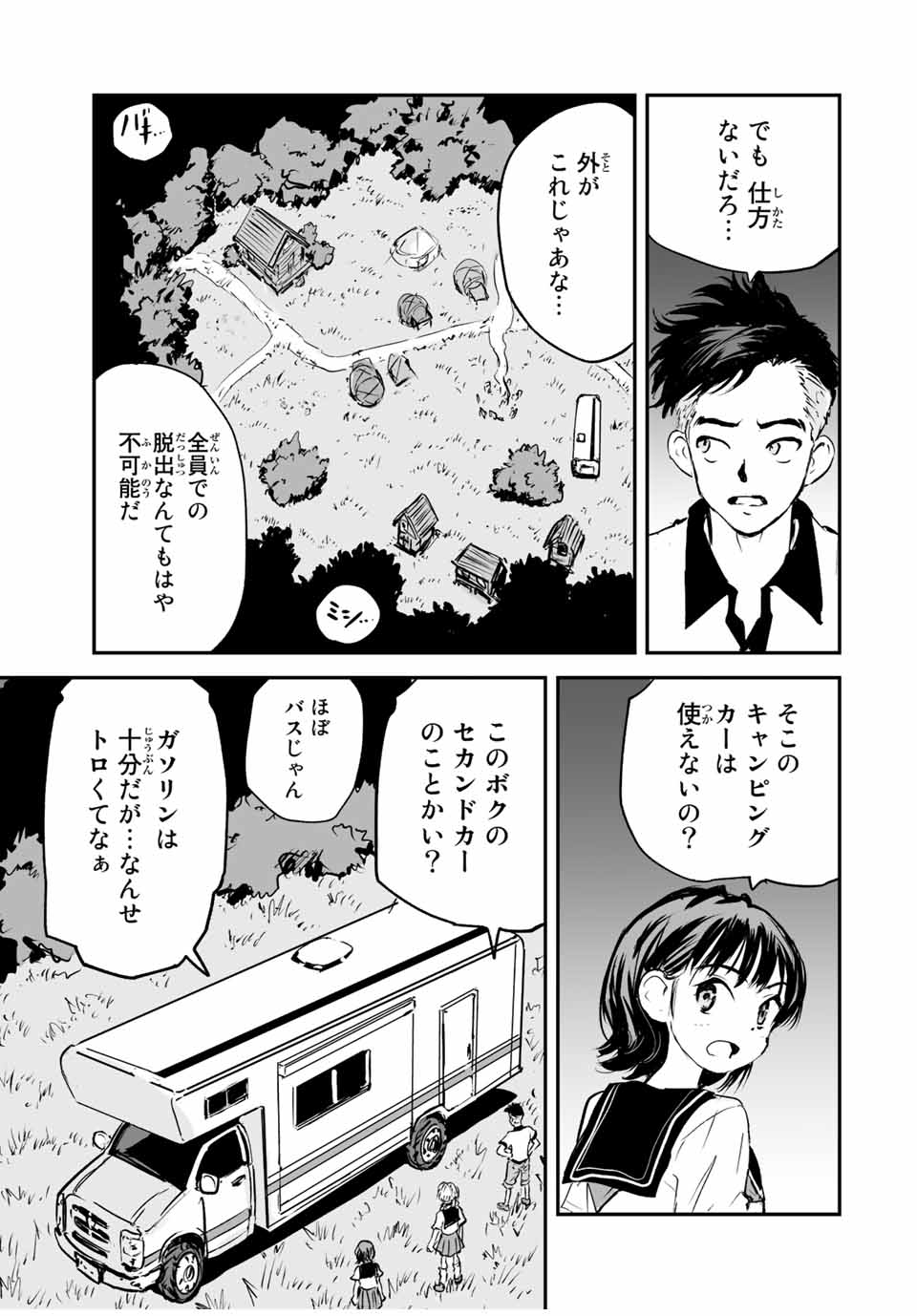 真夏のグレイグー 第21話 - Page 15