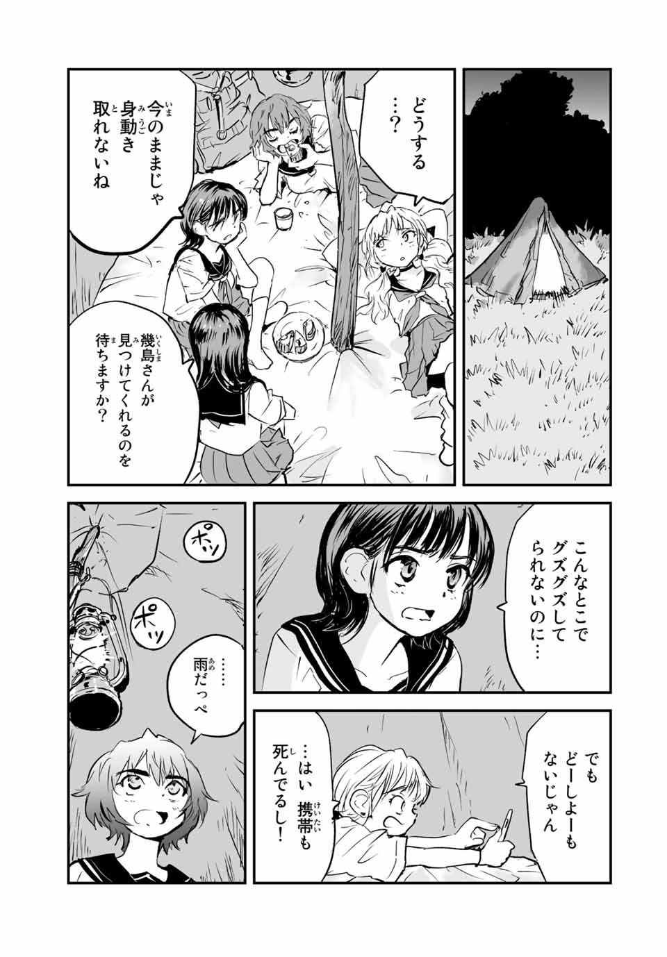 真夏のグレイグー 第21話 - Page 17