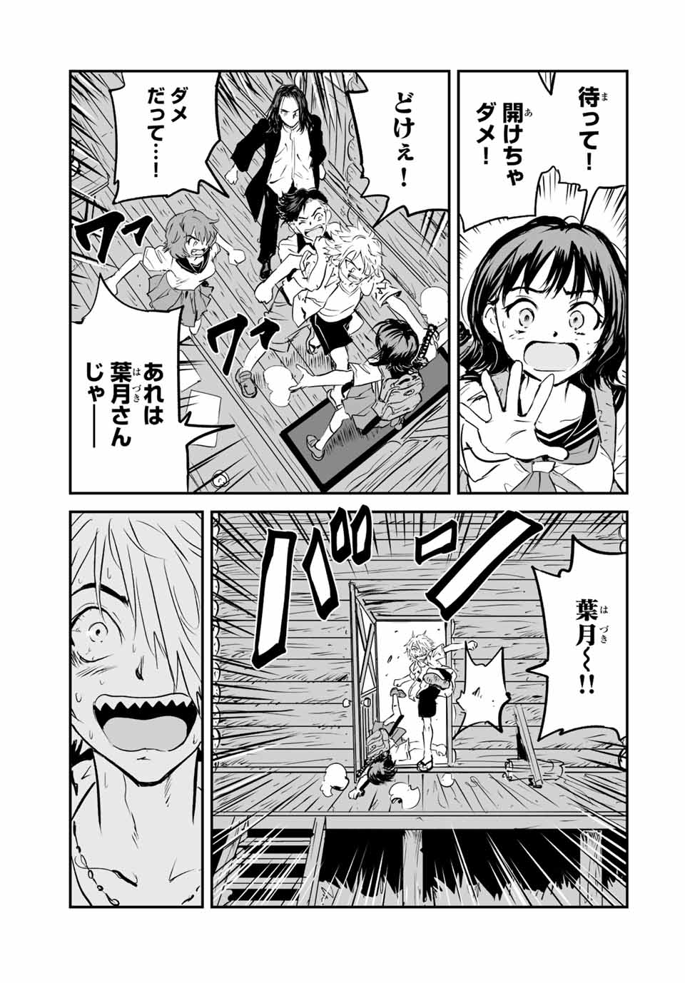 真夏のグレイグー 第22話 - Page 15