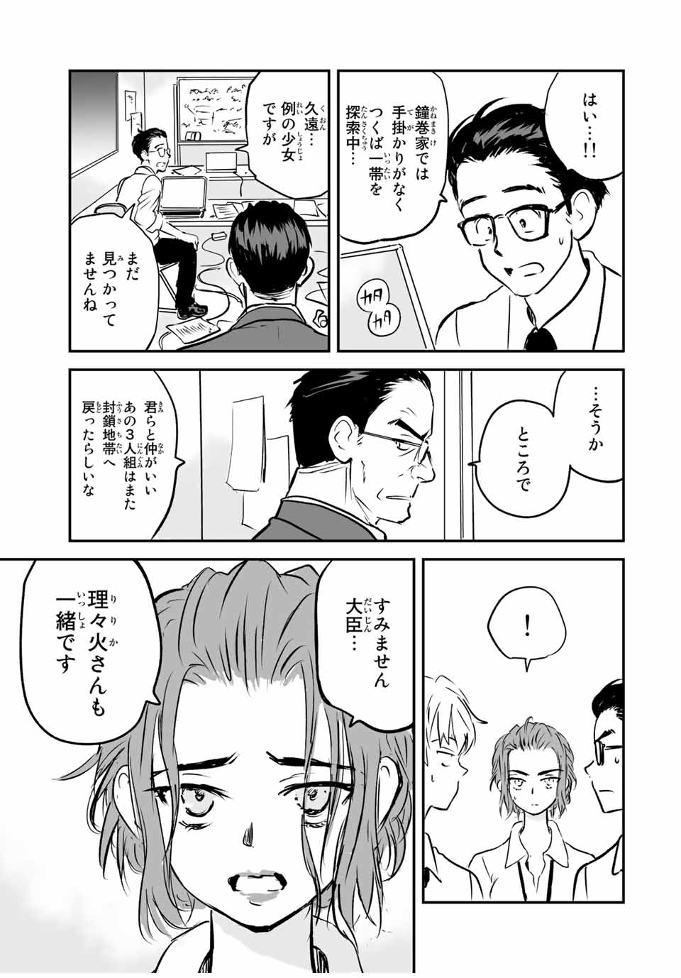 真夏のグレイグー 第24話 - Page 5