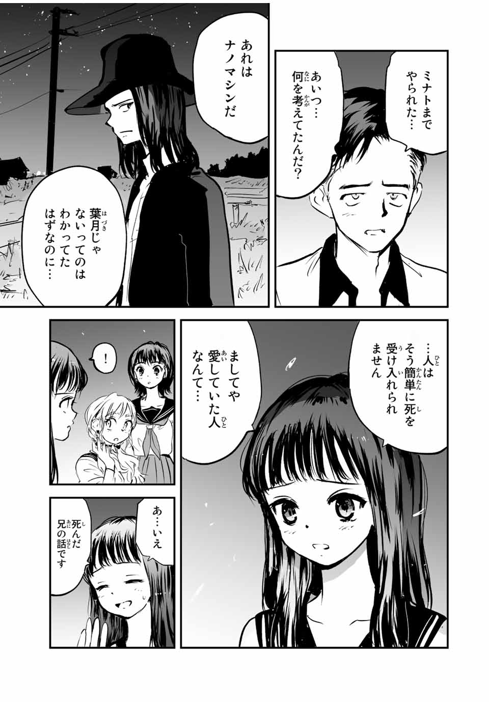 真夏のグレイグー 第24話 - Page 9