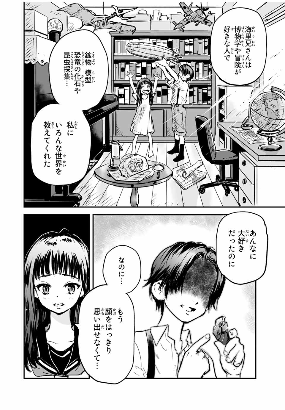 真夏のグレイグー 第24話 - Page 10