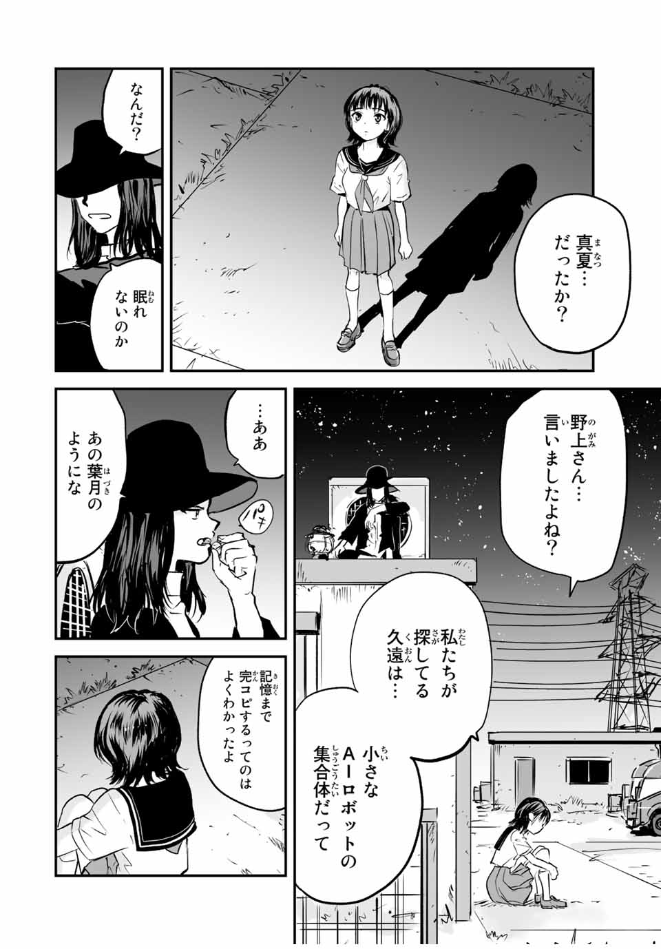 真夏のグレイグー 第24話 - Page 14