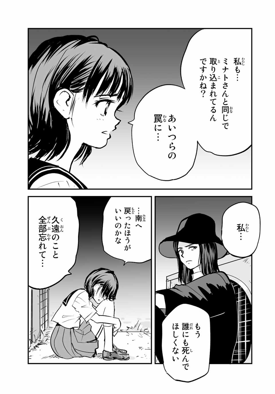 真夏のグレイグー 第24話 - Page 15