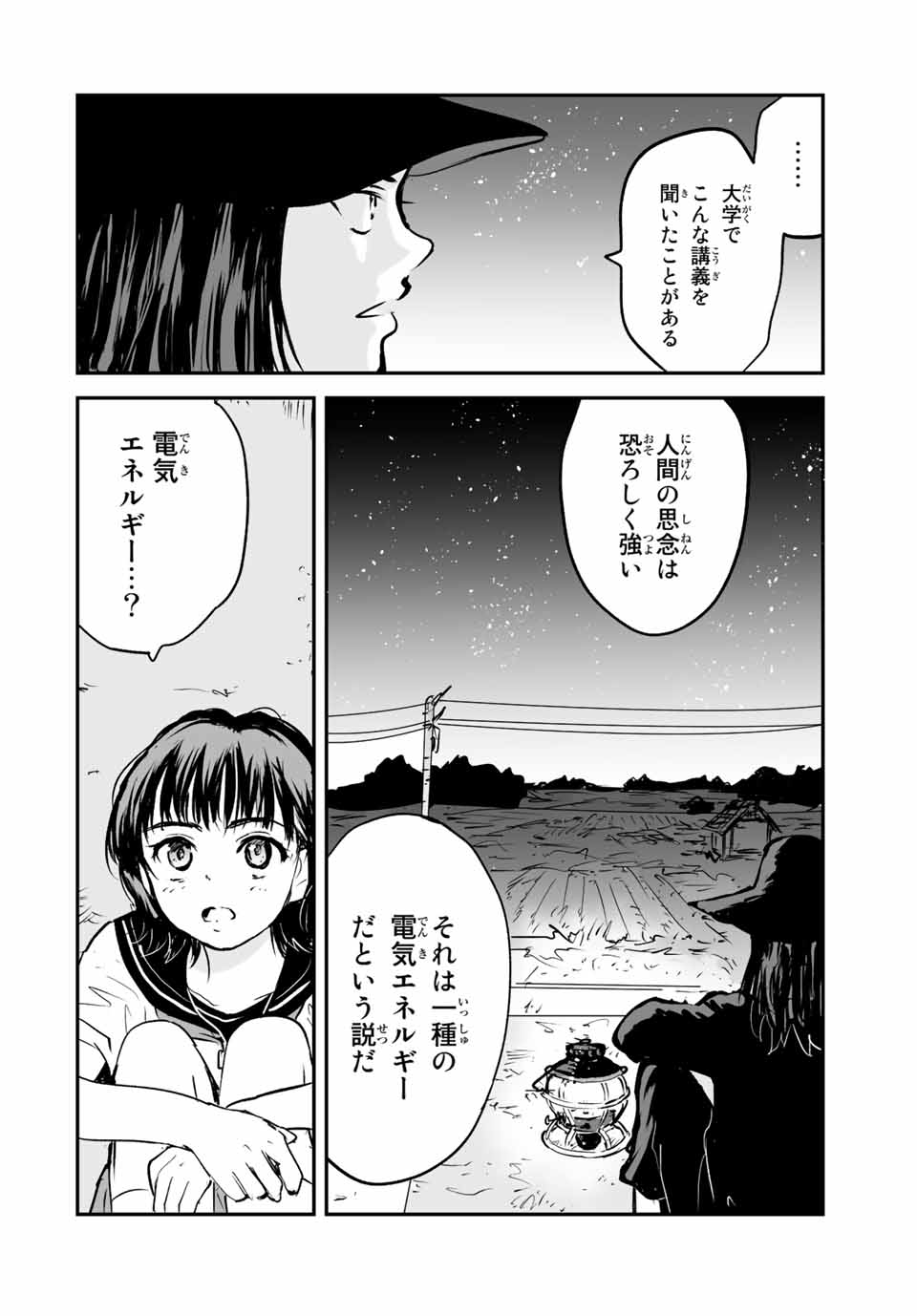 真夏のグレイグー 第24話 - Page 16