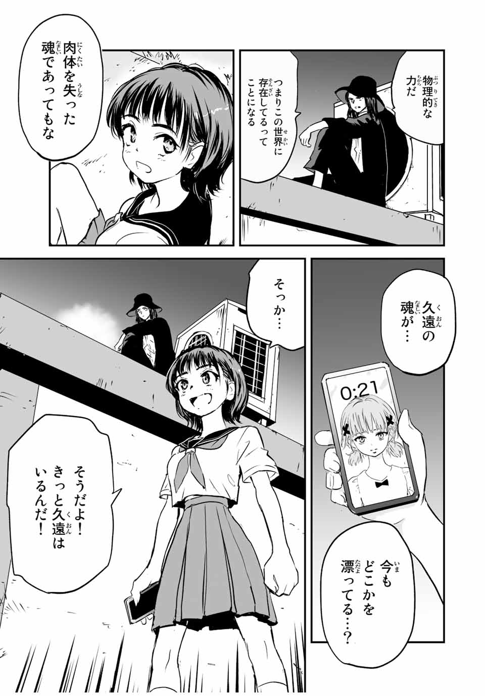 真夏のグレイグー 第24話 - Page 17