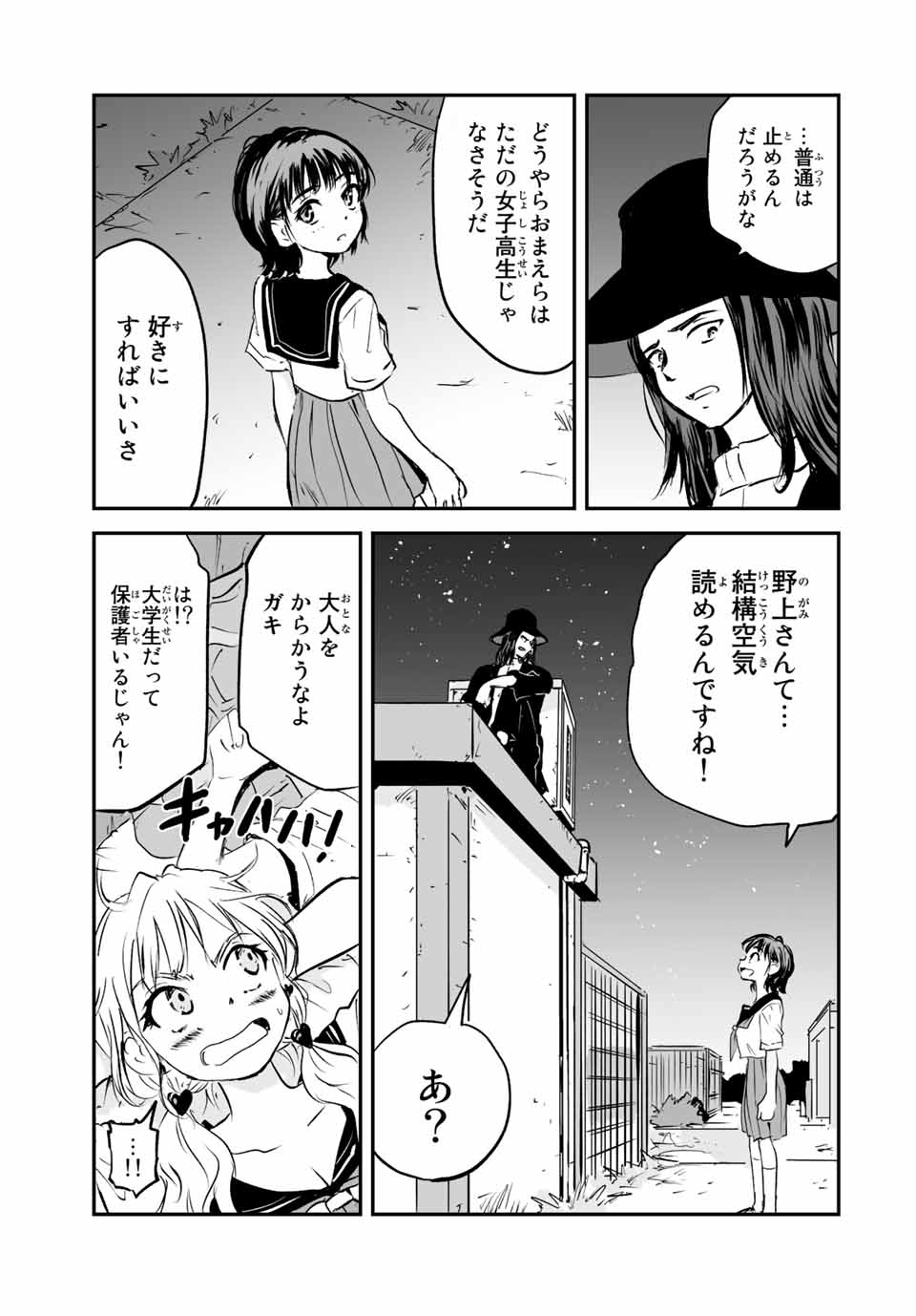 真夏のグレイグー 第24話 - Page 19