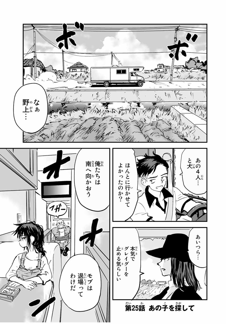 真夏のグレイグー 第25話 - Page 1