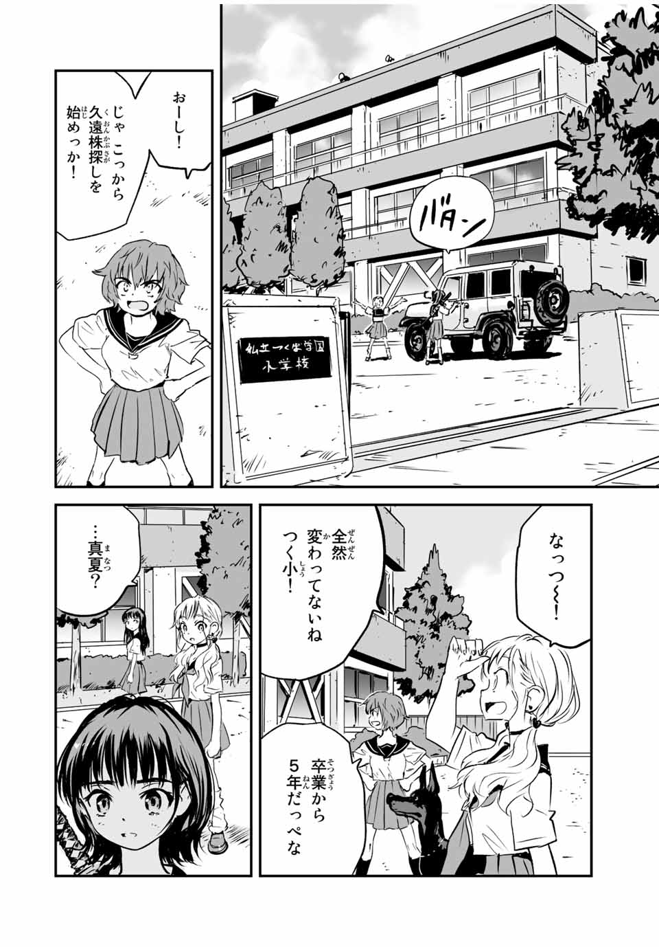 真夏のグレイグー 第25話 - Page 2