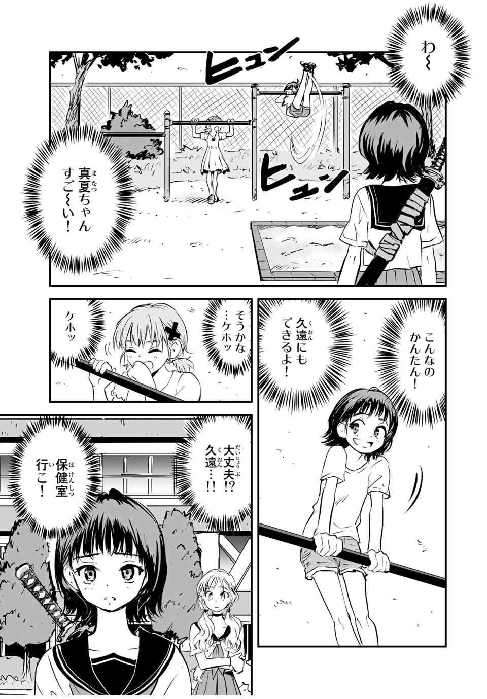 真夏のグレイグー 第25話 - Page 3