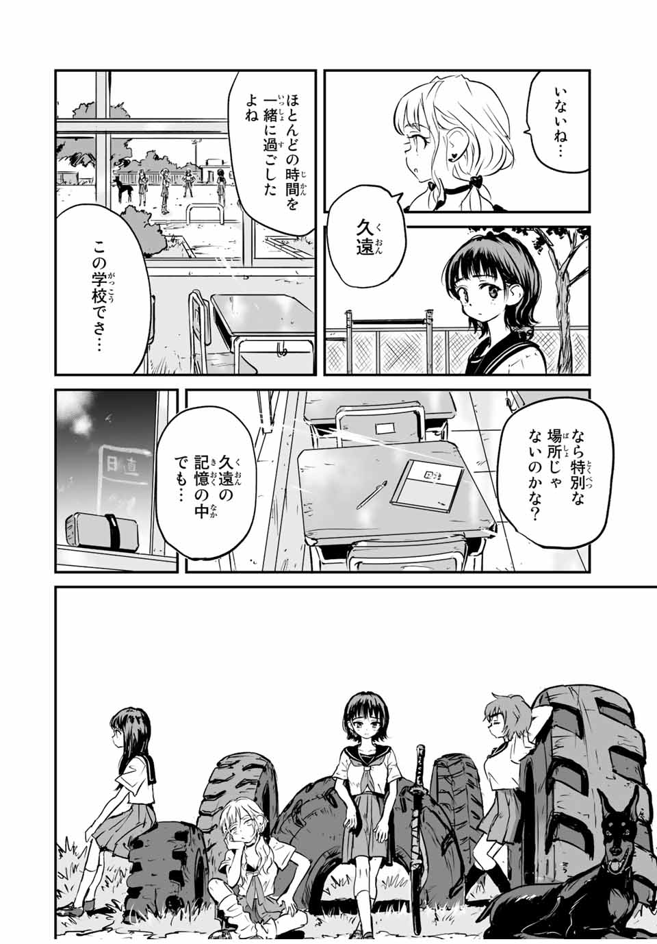 真夏のグレイグー 第25話 - Page 4