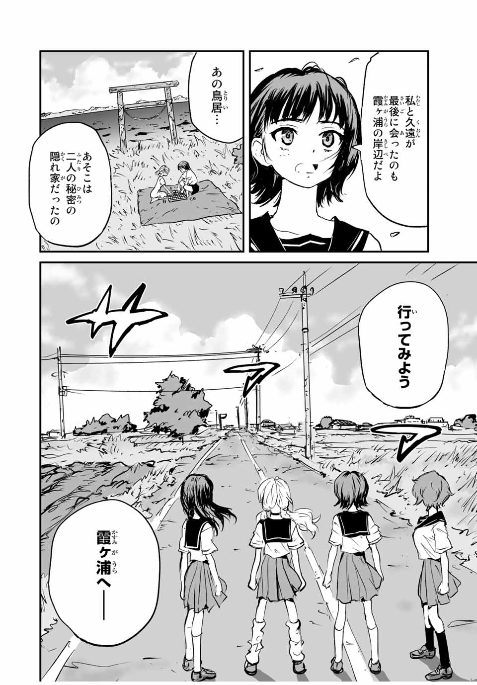 真夏のグレイグー 第25話 - Page 10