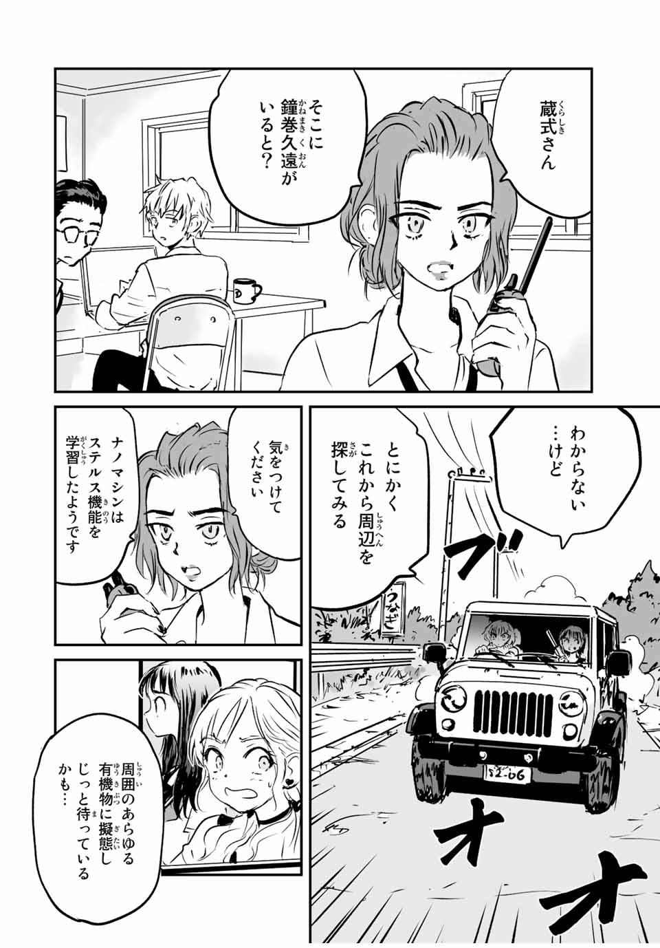 真夏のグレイグー 第26話 - Page 2