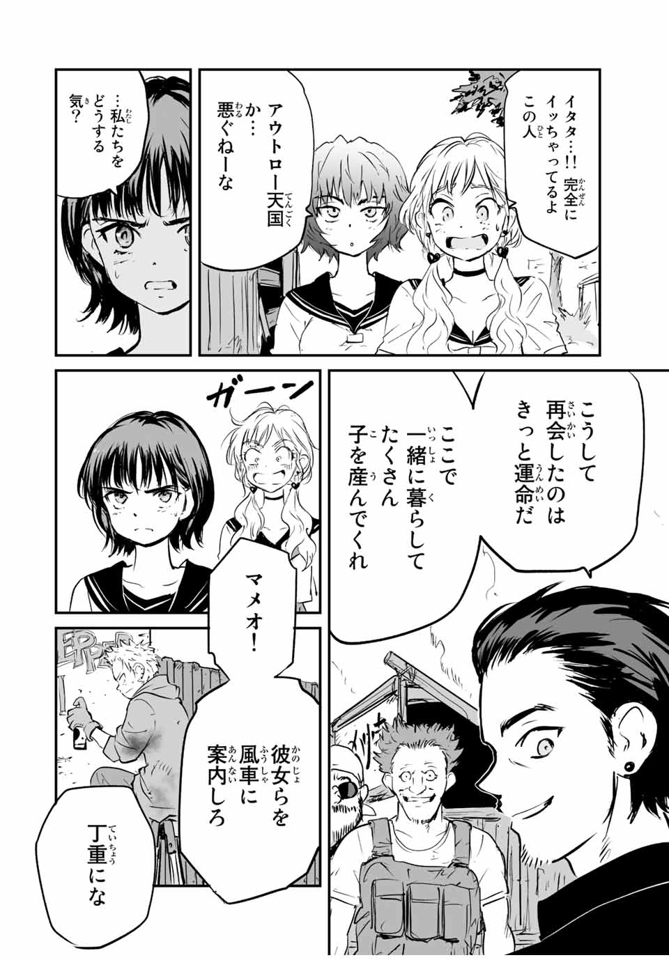 真夏のグレイグー 第26話 - Page 10