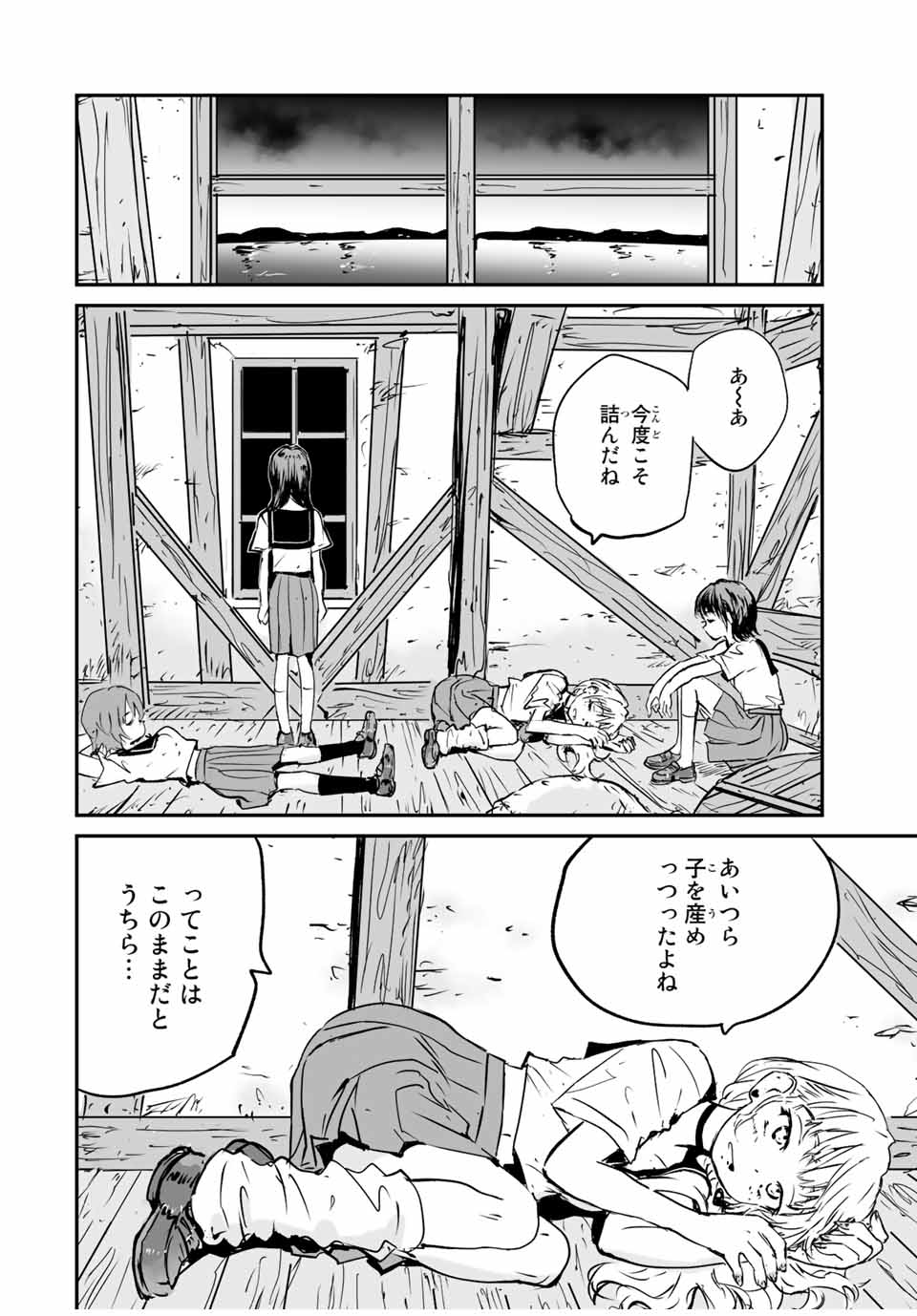 真夏のグレイグー 第26話 - Page 12