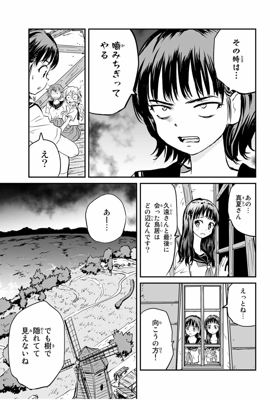 真夏のグレイグー 第26話 - Page 13