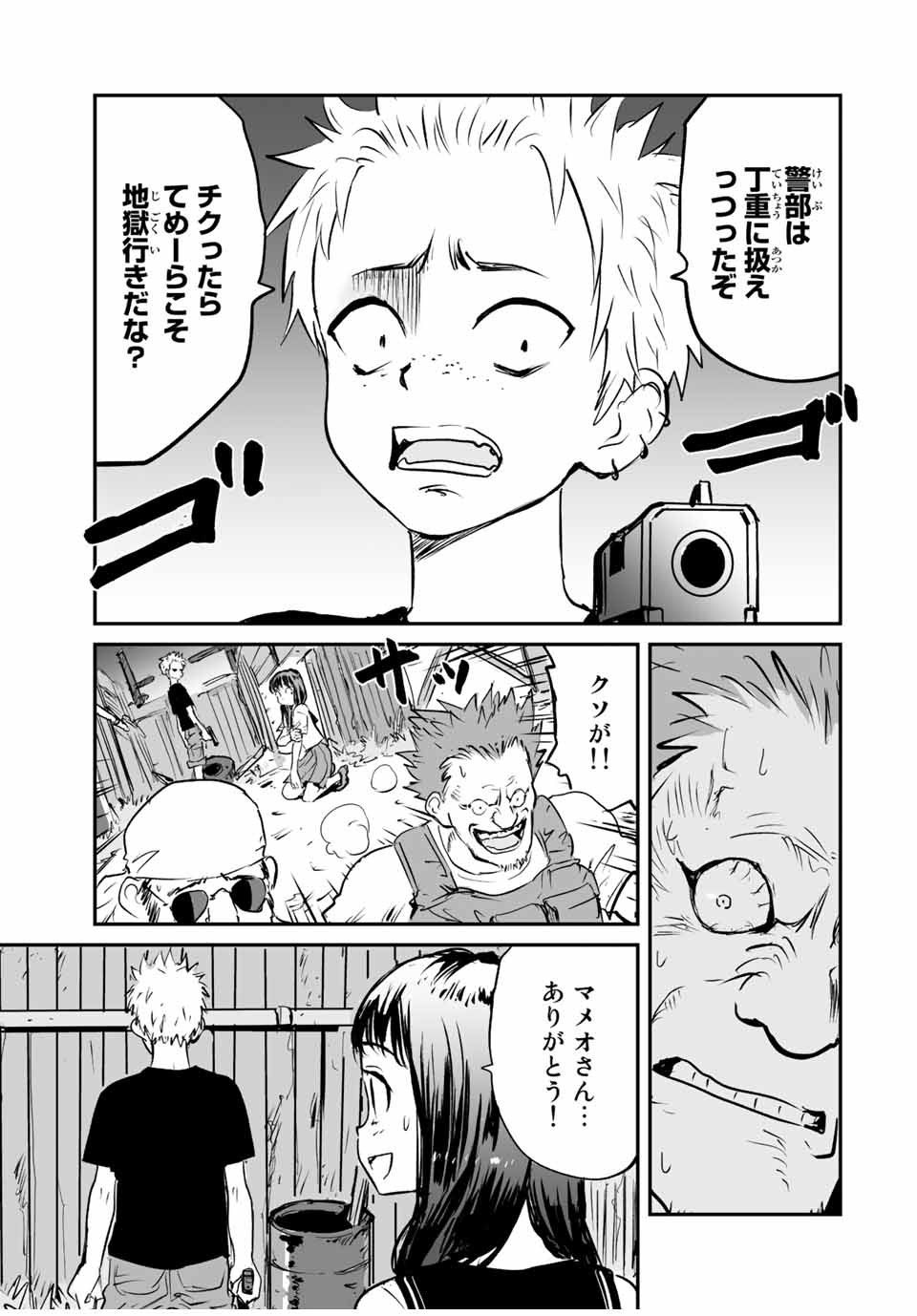 真夏のグレイグー 第26話 - Page 17