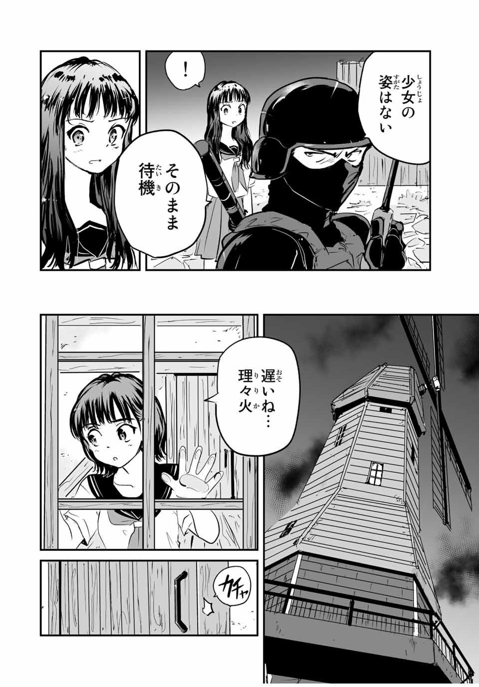 真夏のグレイグー 第27話 - Page 4