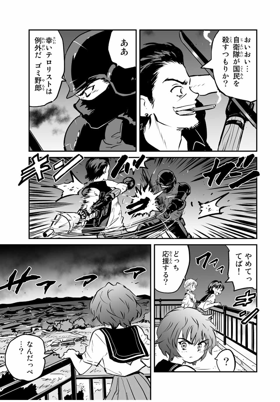 真夏のグレイグー 第27話 - Page 15