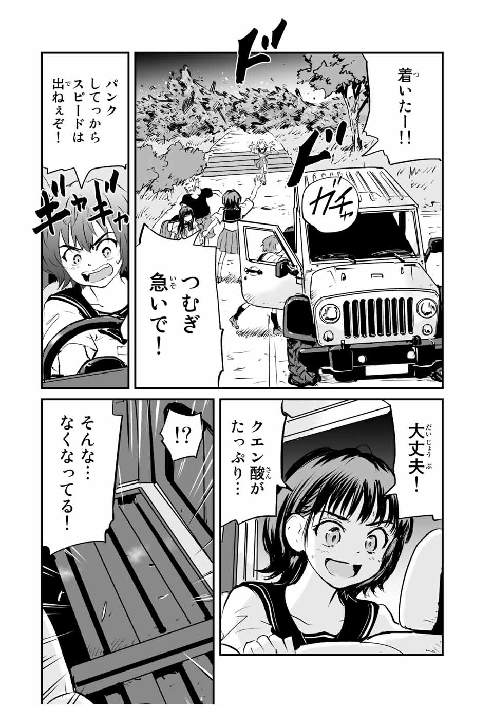 真夏のグレイグー 第28話 - Page 10