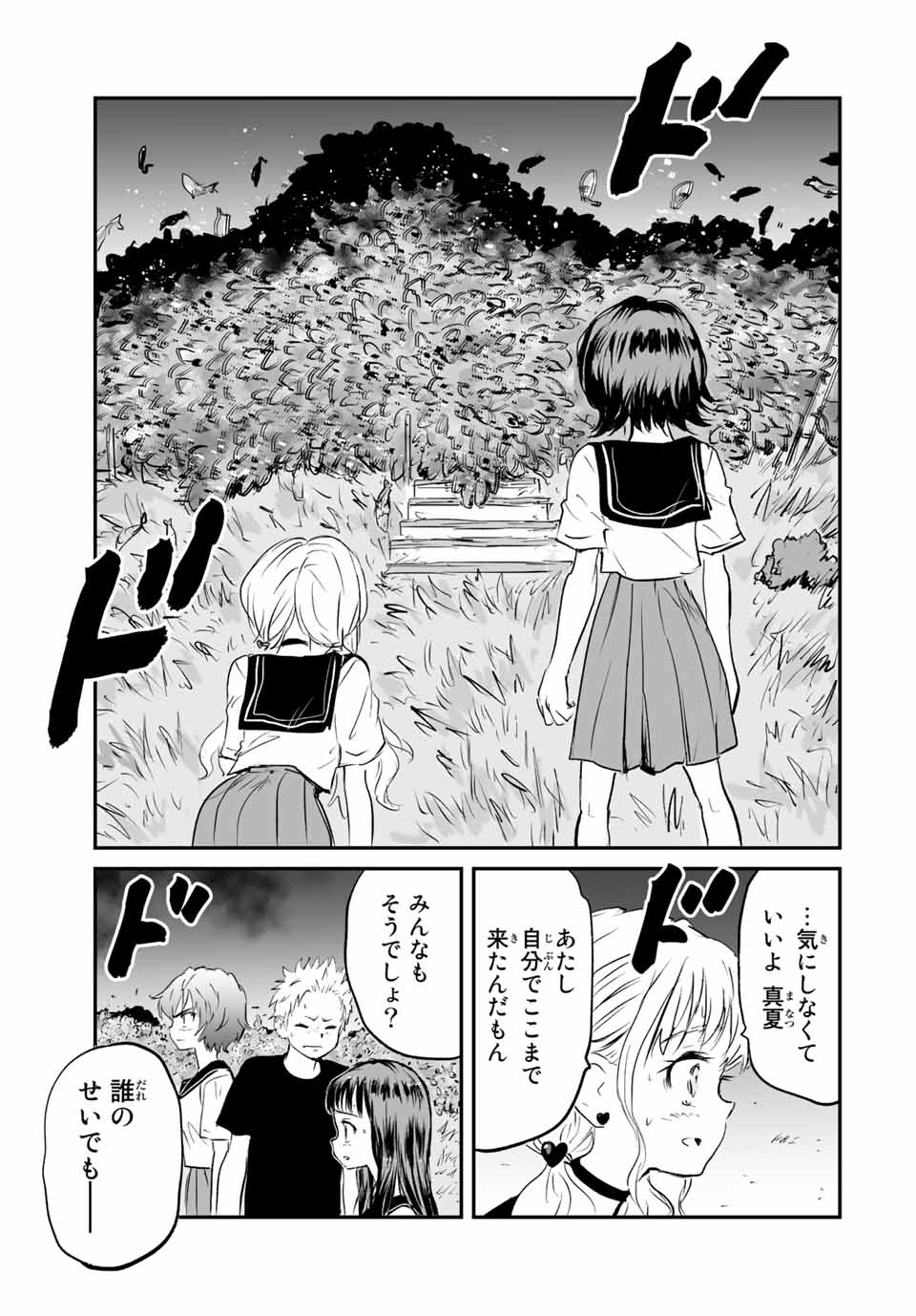 真夏のグレイグー 第28話 - Page 15