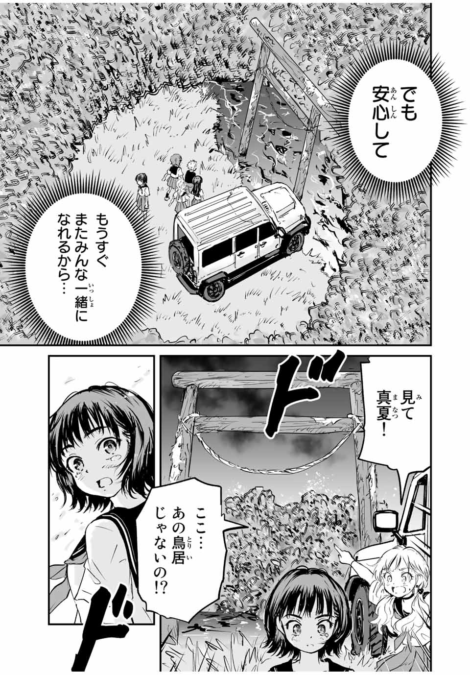 真夏のグレイグー 第28話 - Page 17