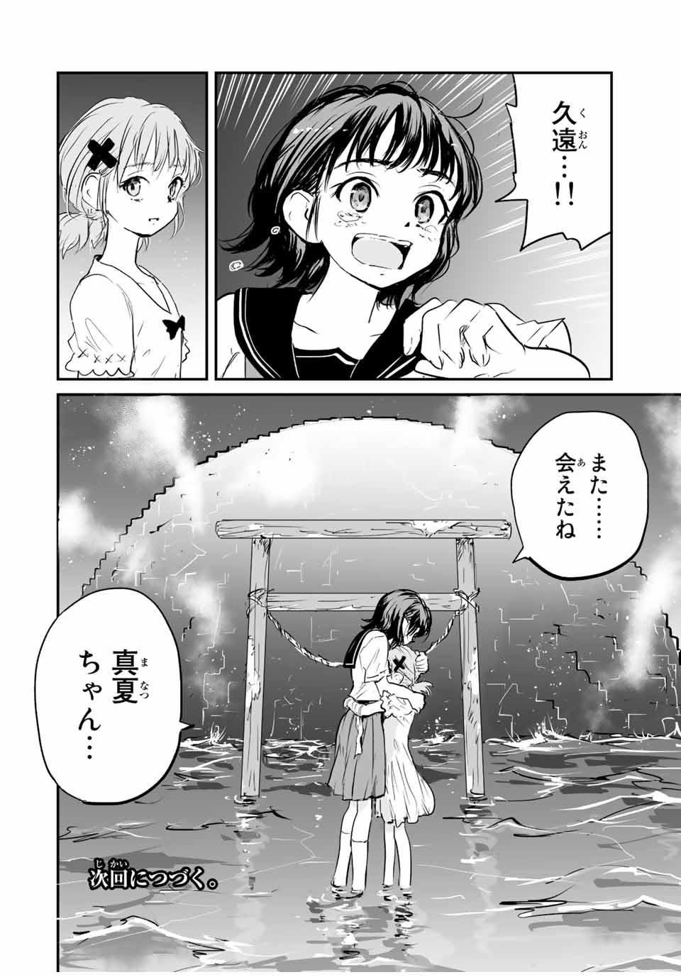 真夏のグレイグー 第29話 - Page 18