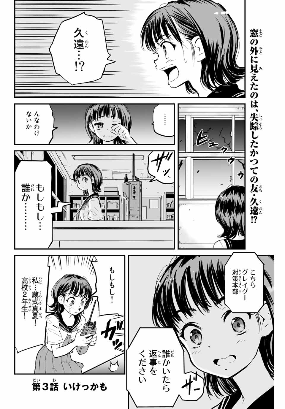 真夏のグレイグー 第3話 - Page 1