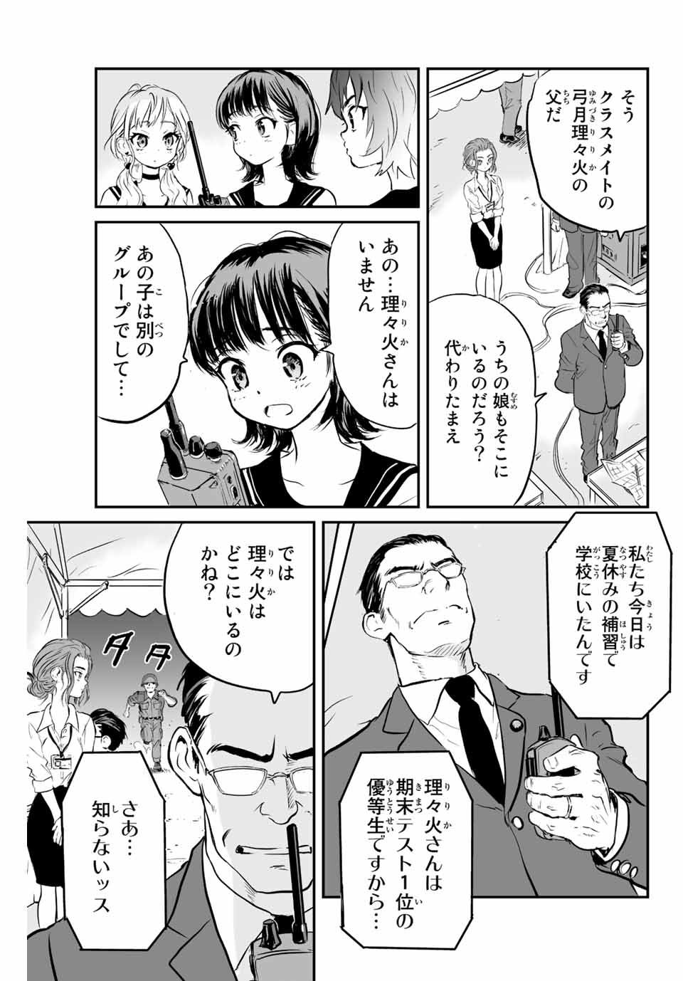 真夏のグレイグー 第3話 - Page 6