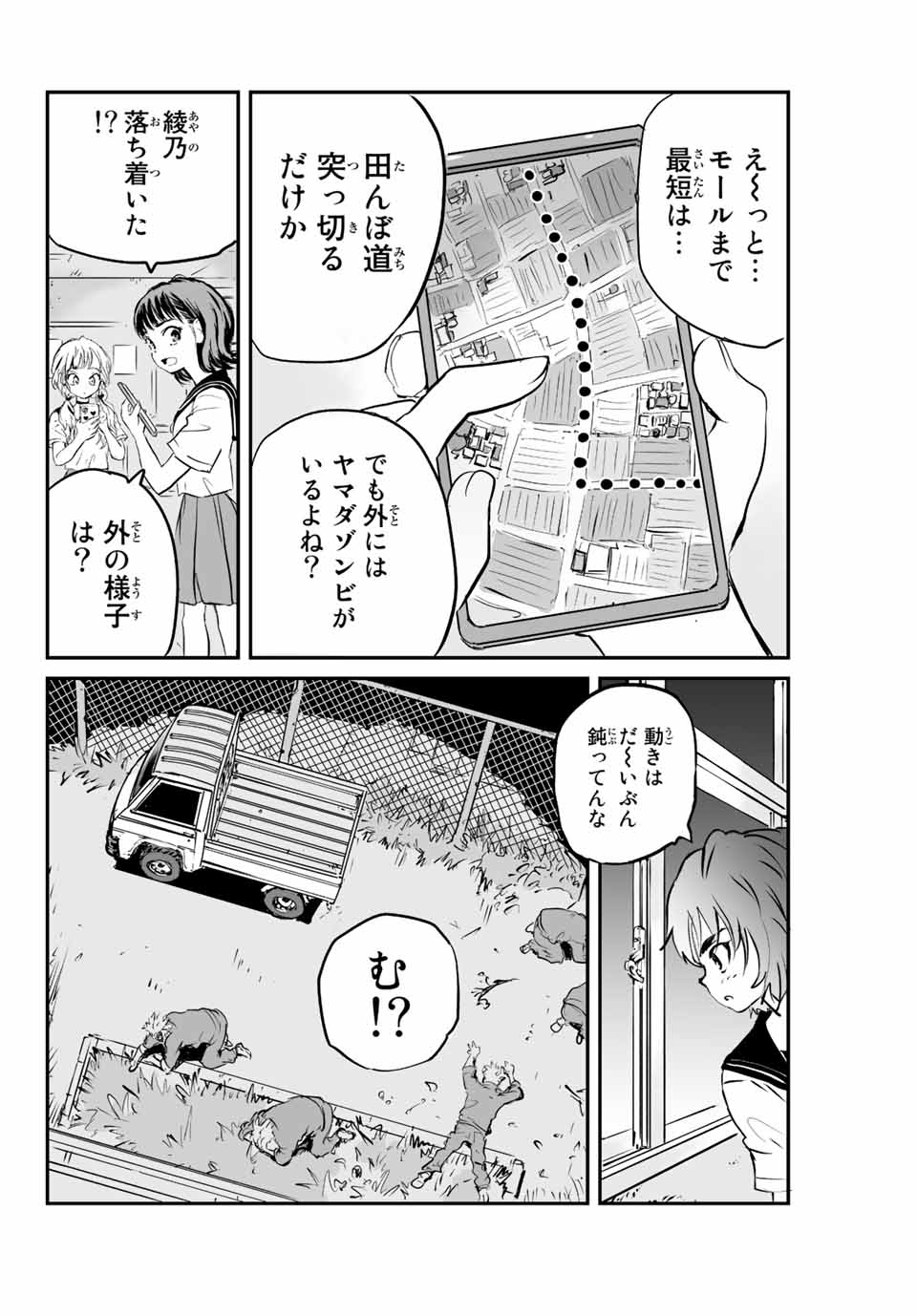 真夏のグレイグー 第3話 - Page 11