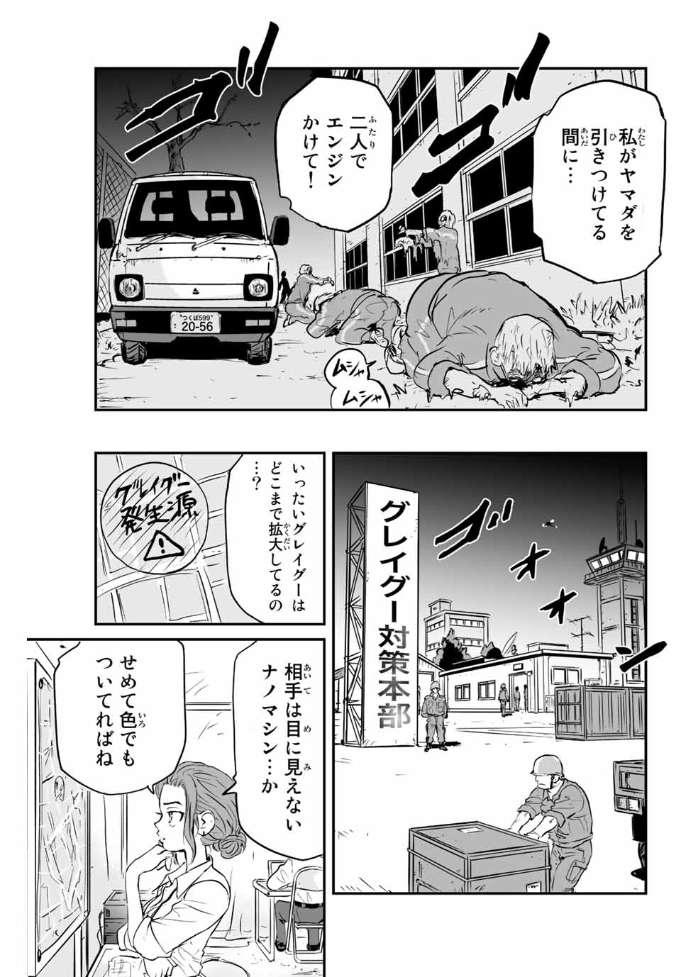 真夏のグレイグー 第3話 - Page 14