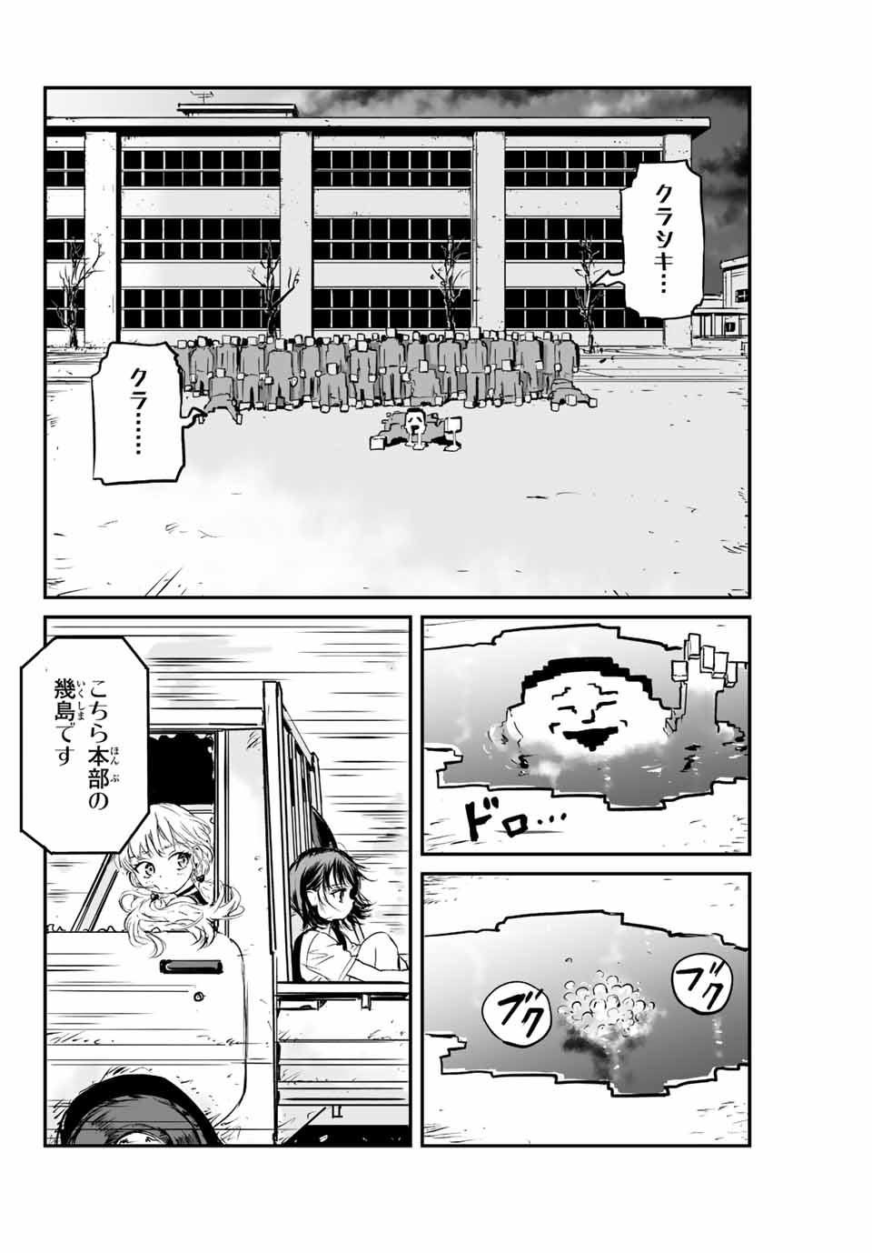 真夏のグレイグー 第3話 - Page 29