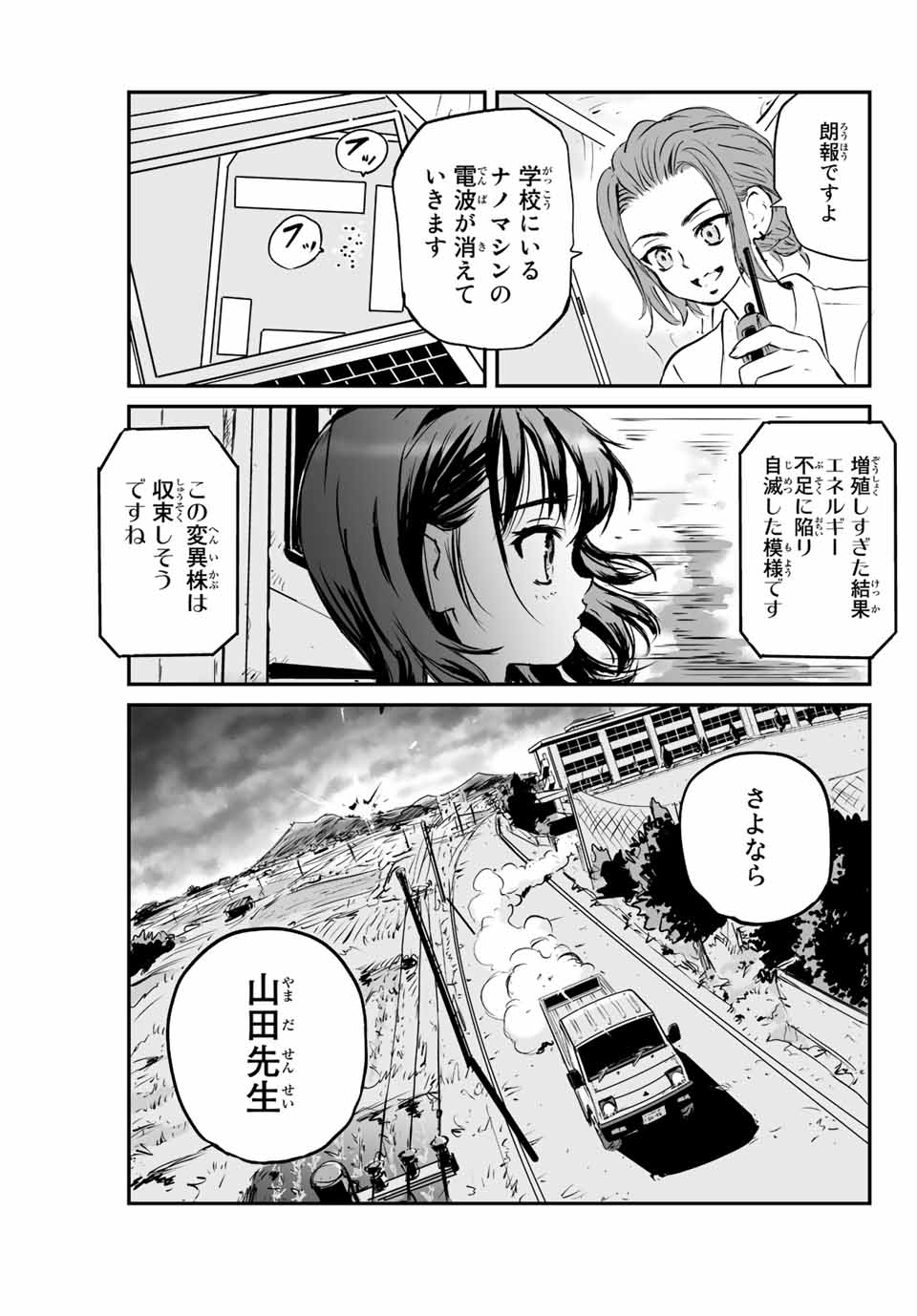 真夏のグレイグー 第3話 - Page 30