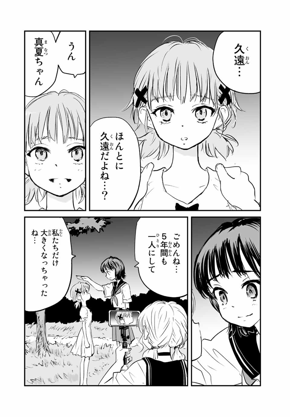 真夏のグレイグー 第30話 - Page 4