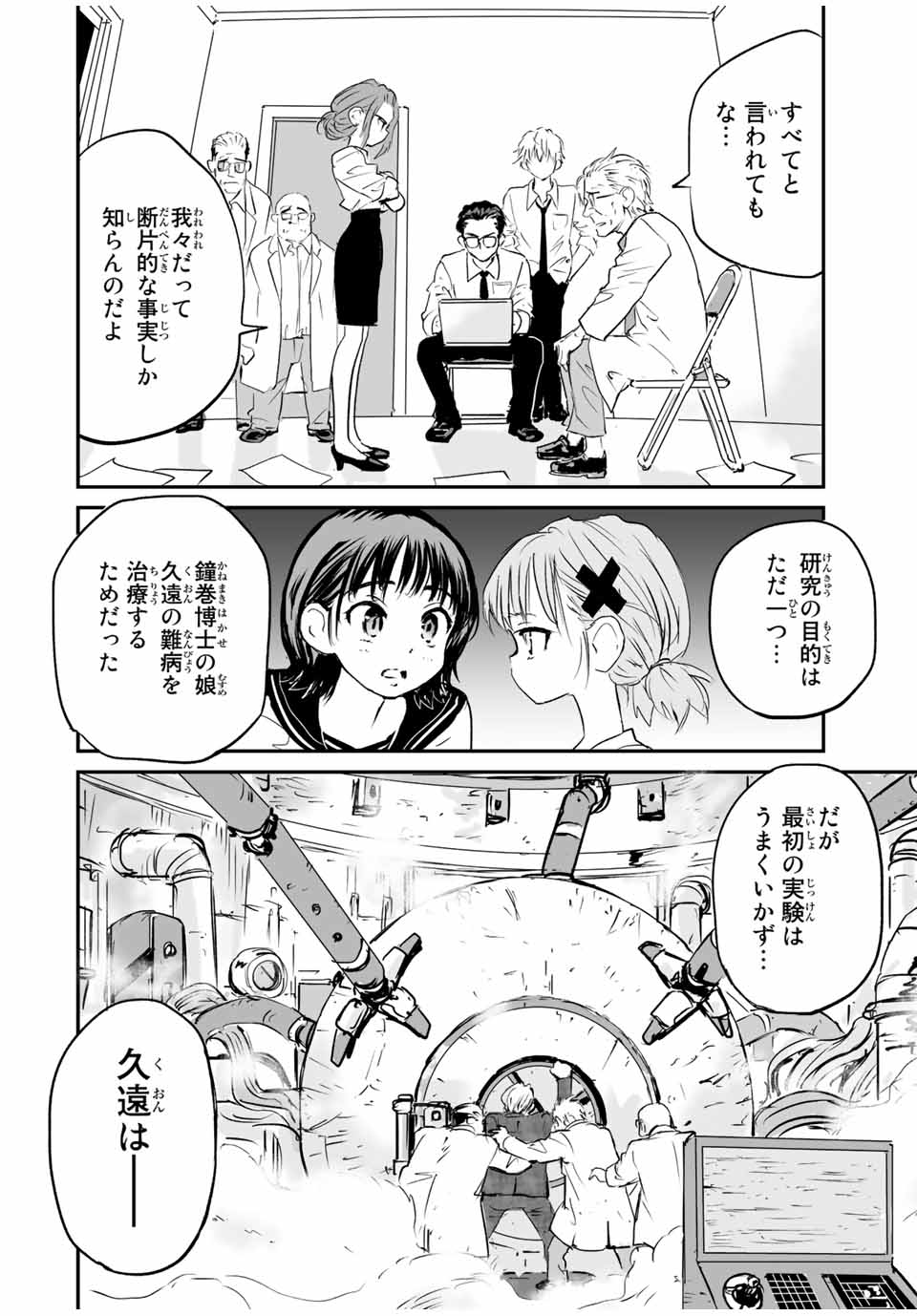 真夏のグレイグー 第30話 - Page 14