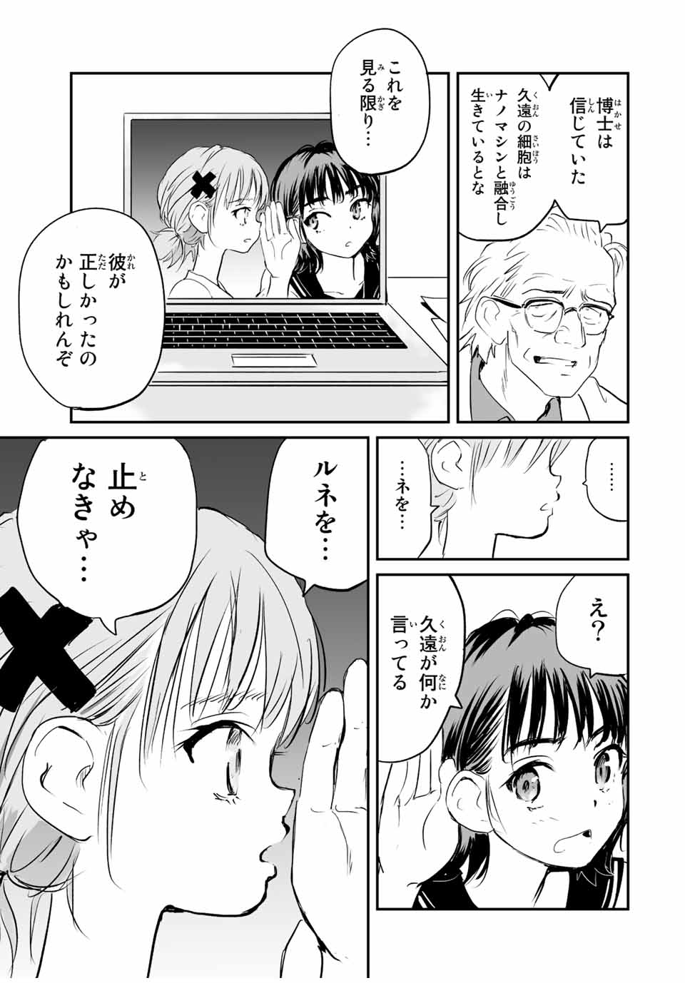 真夏のグレイグー 第30話 - Page 17