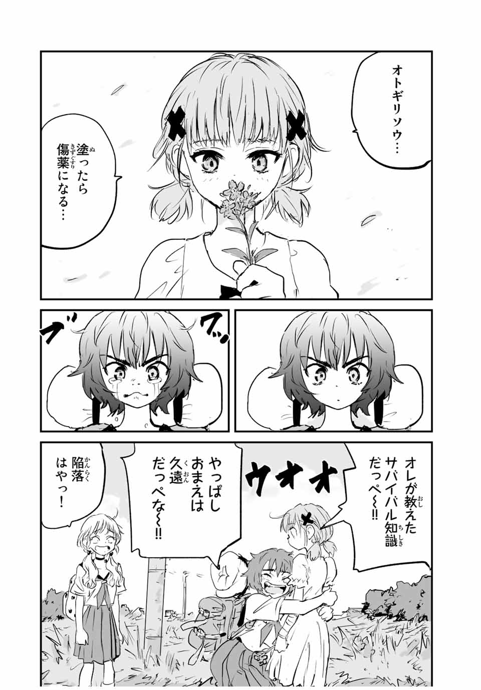 真夏のグレイグー 第31話 - Page 4