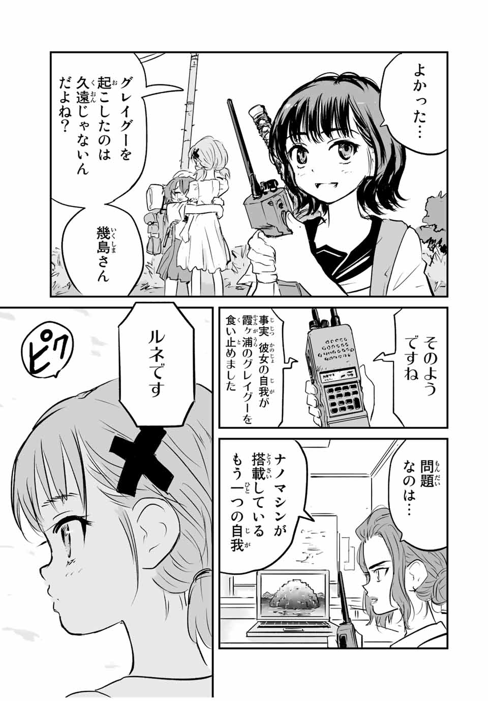 真夏のグレイグー 第31話 - Page 5