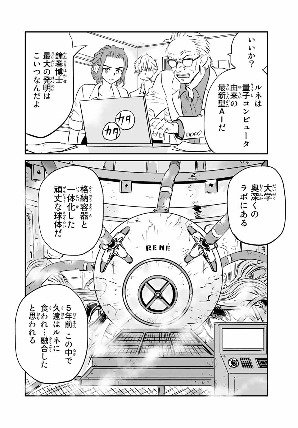 真夏のグレイグー 第31話 - Page 6